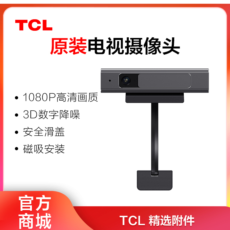 【TCL附件】TCL AI魔睛全高清网络摄像头C1DD