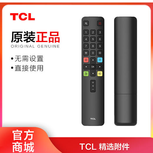 【遥控器】TCL RC801L DCI1原装红外遥控器（适配型号咨询客服） 商品图0