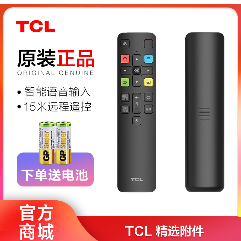【遥控器】TCL 原装琴键式蓝牙机型遥控器RC802D（适配型号咨询客服）