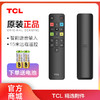 【遥控器】TCL 原装琴键式蓝牙机型遥控器RC802D（适配型号咨询客服） 商品缩略图0