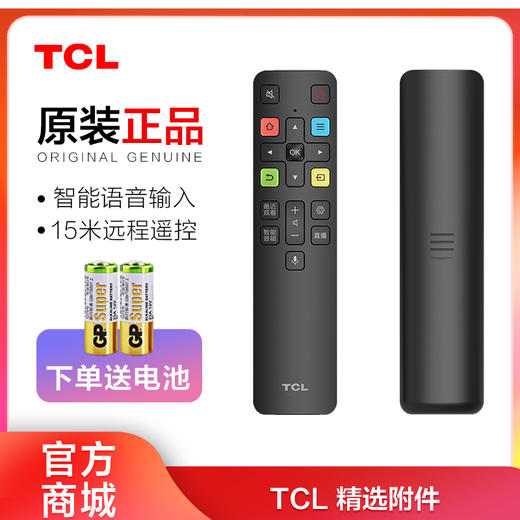 【遥控器】TCL 原装琴键式蓝牙机型遥控器RC802D（适配型号咨询客服） 商品图0