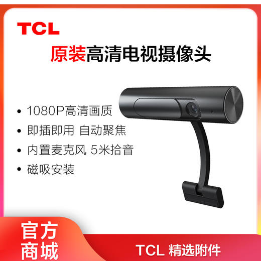 【TCL附件】TCL AI魔睛全高清网络摄像头C1E 商品图0