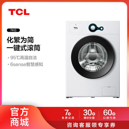 【限量打折】TCL XQG65-Q100芭蕾白 6.5公斤全自动小型滚筒洗衣机 商品图0