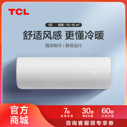 【TCL空调】TCL KFRd-26GW/D-XH11Bp(B3) 大1匹冷暖变频挂式空调挂机（咨询客服送优惠大礼包） 商品图0