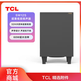 【TCL附件】 TCL 安桥超重低音炮SW12S