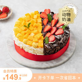 【会员特惠149.9元】芒芒寻莓蛋糕，用新鲜还原双拼滋味（厦门幸福西饼蛋糕）
