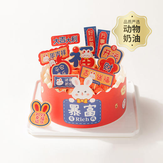 【钱兔无量】兔年暴富蛋糕，兔年暴富莓问题（北京幸福西饼蛋糕） 商品图0