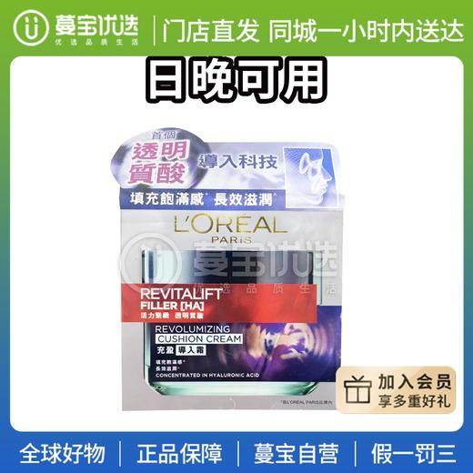 【门店直发】欧莱雅零点霜玻尿酸补水保湿抗皱修护熬夜面霜50ml（版本随机） 商品图0