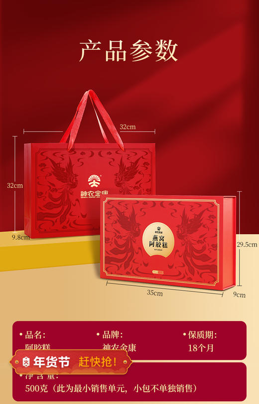 【中秋礼盒】神农金康  燕窝阿胶糕礼盒500g/盒 原生态真滋补 喝护家人健康 商品图2