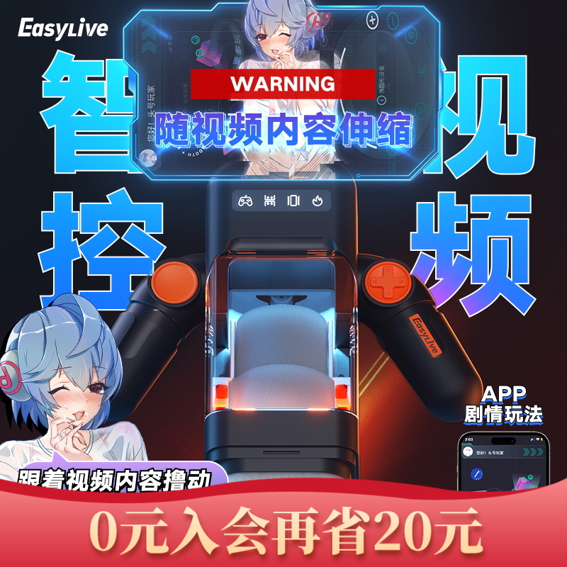 【焕新出发-6号星球电玩App版】智能电动飞机杯伸缩震动视频互动飞机杯男用情趣玩具（极速私密发货）