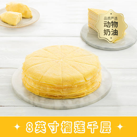 【@榴莲爱好者】榴莲千层下午茶，手工现煎千层皮+泰国金枕榴莲果肉（幸福星推官） 商品图0