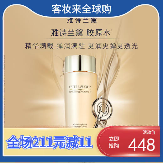 【精选好物】美国雅诗兰黛智妍紧塑弹润水200ml 商品图1
