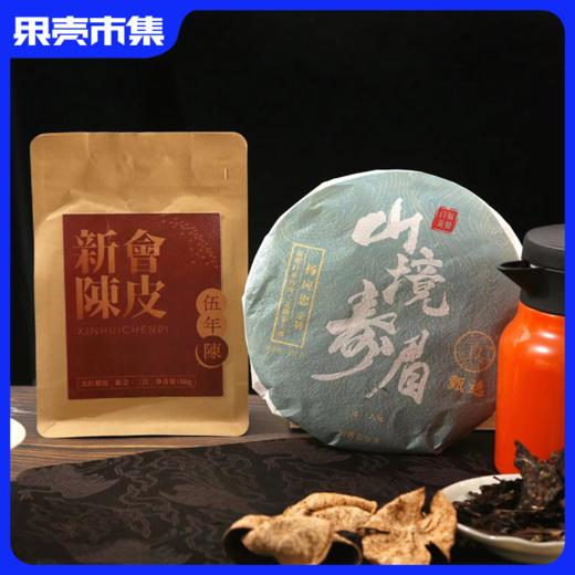 【组合享焖烧壶】一叶归真 茶王大师制2016年福鼎老白茶+广东新会陈皮 商品图0