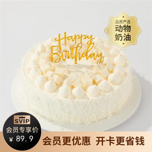 【人气网红】生椰爆爆蛋糕，全新升级加赠生日配件包。椰奶醇香，一口爆珠好吃椰（赣州） 商品图0