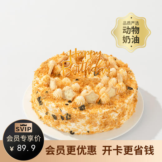 【宝藏新品】咸蛋黄松松蛋糕，全新升级加赠生日配件包。咸蛋黄流沙馅+软糯芋泥（yq赣州） 商品图0