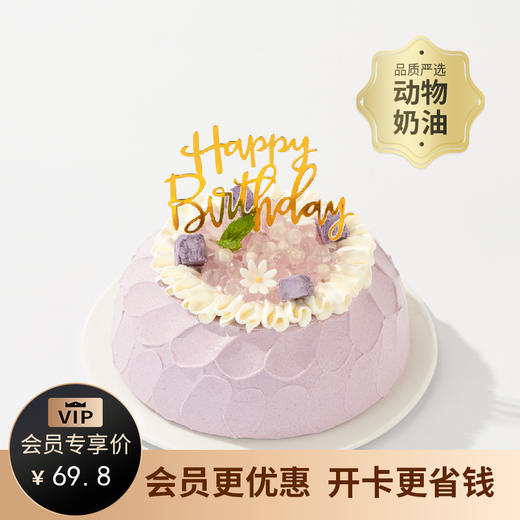 【芋泥控推荐】动物奶油芋泥爆爆6英寸小蛋糕，酸甜蓝莓搭配浓郁芋泥和Q弹爆爆珠，口感超丰富！（yq赣州） 商品图0