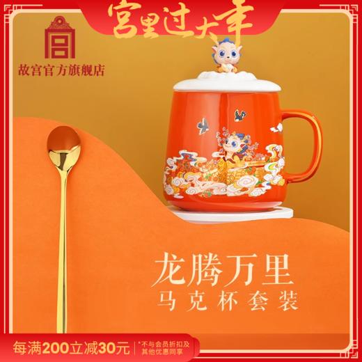 *龙腾万里马克杯套装 商品图0