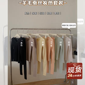 不用暖男温暖也可以很暖的打底套装！