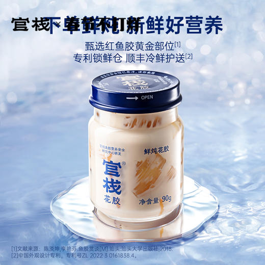 【私信门店顾问享专属折扣】官栈鲜炖花胶3口味任选（90g*24瓶） 商品图0