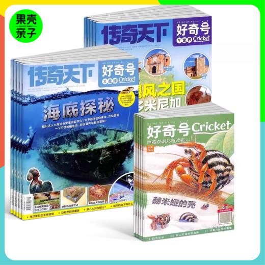 【6-12岁】好奇号杂志  Cricket Media版权合作 商品图3