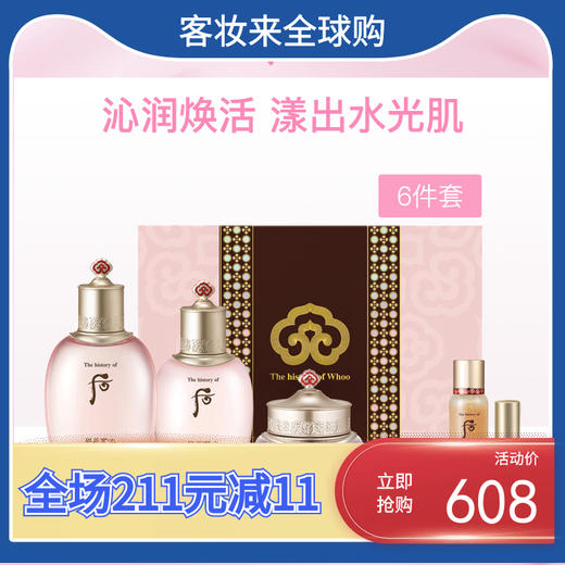 韩国后Whoo拱辰享水沄系列套盒6件套(309ml+1.3g) 商品图2