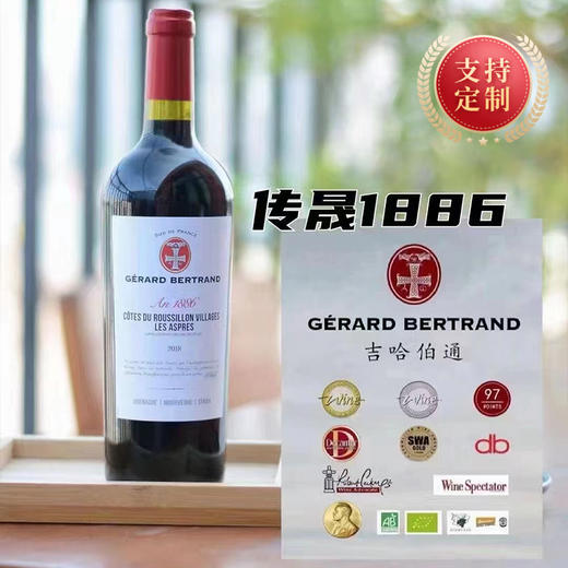 【支持定制】法国吉哈伯通传晟1886干红葡萄酒 · 思酒人 商品图2