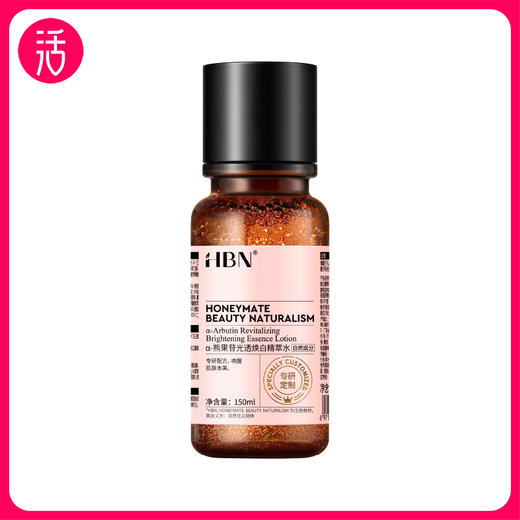 【精萃水】HBN α-熊果苷光透焕白精萃水 150ml/瓶（祛斑美白类特证） 商品图3