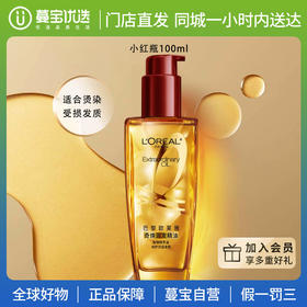 【门店直发】欧莱雅奇焕润发精油100ml/瓶