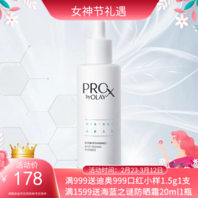 美白变美的秘密——OLAY玉兰油 第2代淡斑小白瓶美白精华60ml 