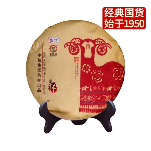 中粮-中茶（生茶）老茶树春茶 2015年三羊开泰888克 /云南仓直发 商品图5
