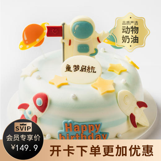 【儿童蛋糕销冠】快乐星球蛋糕，圆孩子的宇航员梦想（2P169.9\3P239.9\4P309.9*） 商品图0