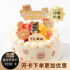 【可爱爆棚】熊熊可爱多蛋糕，2种水果堆满蛋糕，孩子喜欢的清甜滋味（2P179.9\3P199.9\4P259.9*）幸福云浮 商品缩略图0