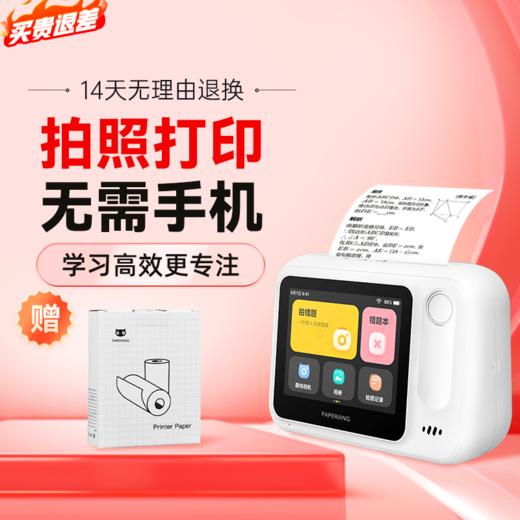 【限时特惠额外加赠一盒灰阶纸一盒不干胶】喵喵机N1智能学习错题打印机 脱离手机 即拍即打 上学也能打 商品图7