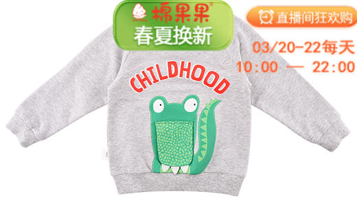 棉果果春秋季男童圆领卫衣M312180219473 商品图1