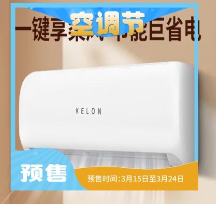 科龙 空调 KFR-35GW/QL1U-X1 1.5P变频 冷暖 1级能耗 挂式空调 商品图1