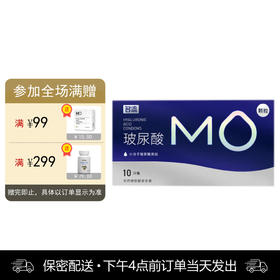 名流 天然胶乳橡胶避孕套 MO玻尿酸-003大颗粒 透明质酸润滑 10只装
