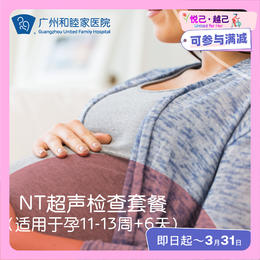 NT超声检查套餐（适用于孕11-13周+6天）