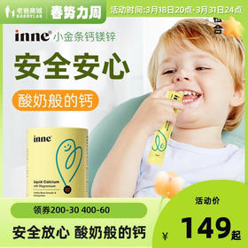 inne钙镁锌儿童钙宝宝钙液体乳钙（10ml*30条/盒）
