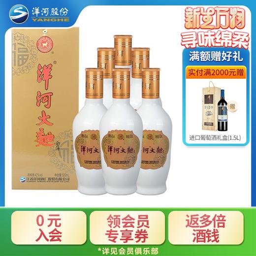 【4月活动】洋河大曲（大全福）整箱 42度 500mL*6瓶 浓香型绵柔型白酒 商品图0