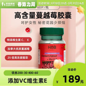 【跨境商品】荷柏瑞高含量蔓越莓提取片 400mg 60片添加VC维生素E