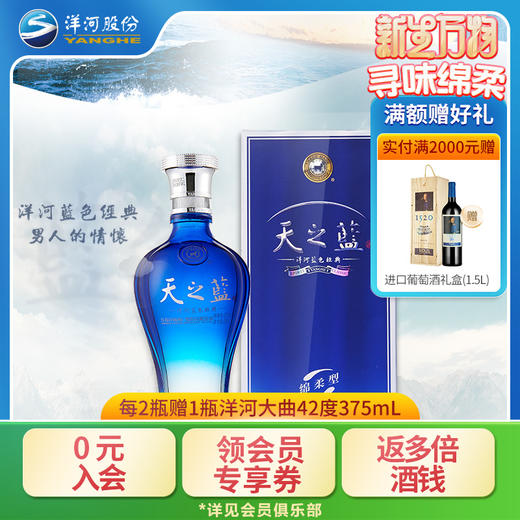 洋河 天之蓝 42度 375mL 单瓶装 商品图0