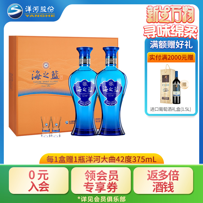 洋河 海之蓝 礼盒 52度 480mL双支装 浓香型白酒（新老版本随机发货）