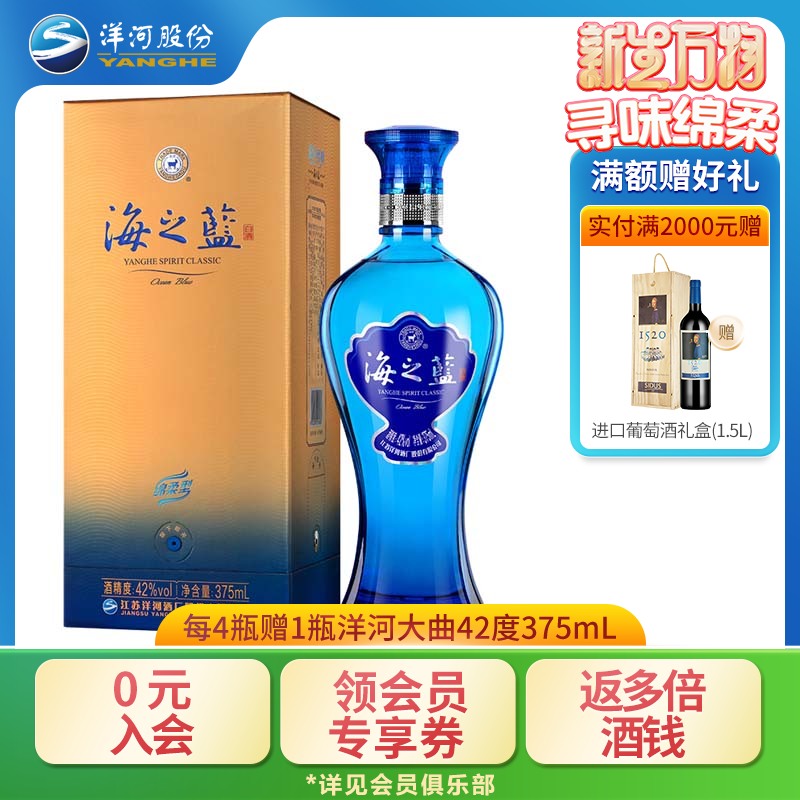 【6月活动】洋河海之蓝 42度375mL单瓶装
