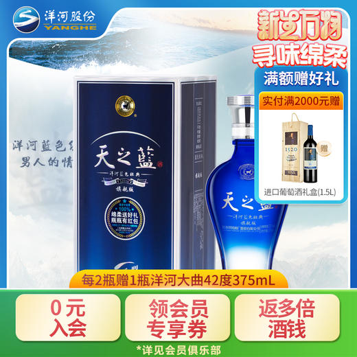 洋河 天之蓝 旗舰版 42度 520mL单瓶装 商品图0