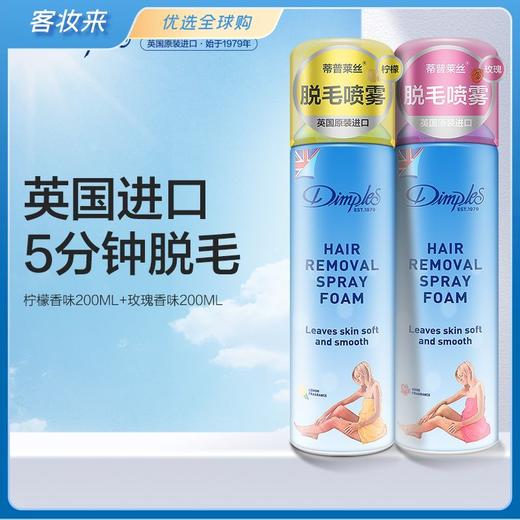 【脱毛热卖榜】英国杜碧丝Dimples脱毛泡沫-柠檬香味200ml 商品图1