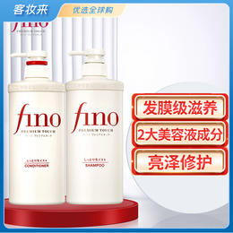 日本资生堂芬浓（FINO）洗发水透润美容液洗发露/护发素550ml