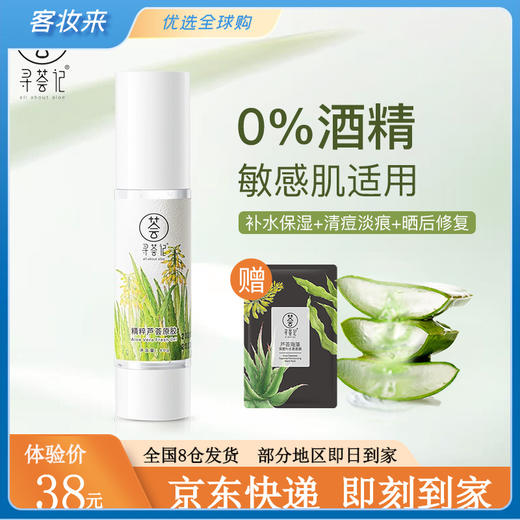 寻荟记 精粹芦荟原胶200g 商品图8