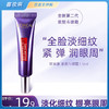 【特惠】欧莱雅（LOREAL）第 2代紫熨斗眼霜7.5ml（中小样） 商品缩略图6