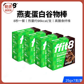 ffit8燕麦蛋白谷物棒 4盒装 25gX7/盒