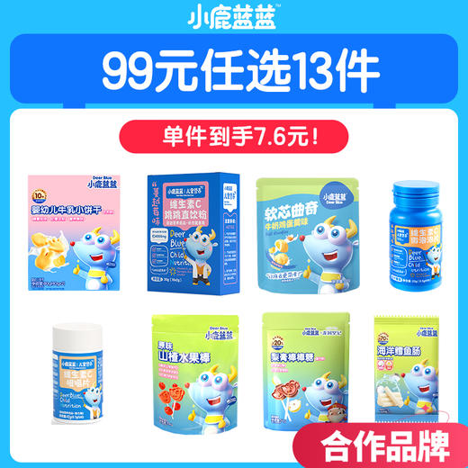 【99任选13件】小鹿蓝蓝_零辅食系列（不满13件不发货，泡芙 果泥 米饼是婴标，其他非婴标） 商品图0